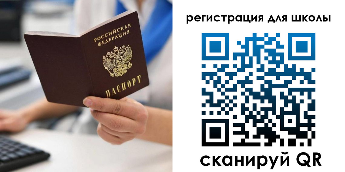 прописка для школы в Абинске