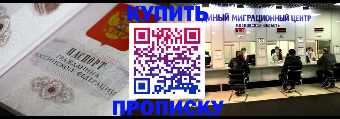 прописка законно в Абинске