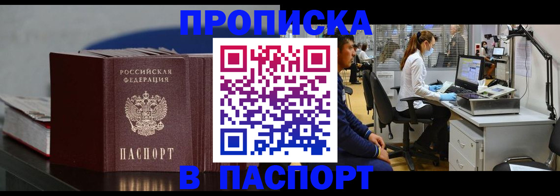 миграционный учет в Абинске