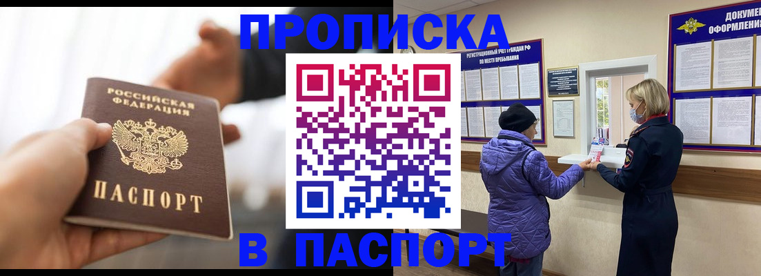 прописка законно в Абинске