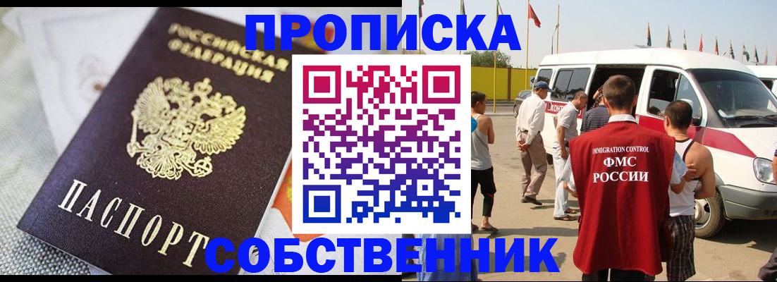 прописка иностранных граждан в Абинске