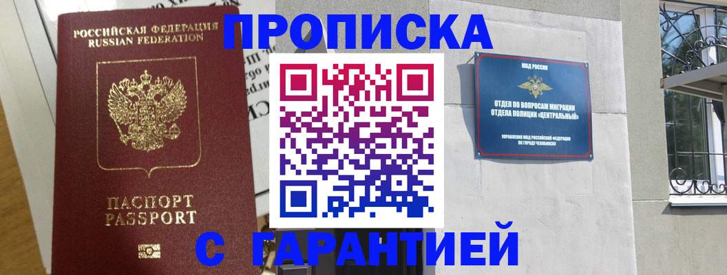 прописка для кредита в Абинске